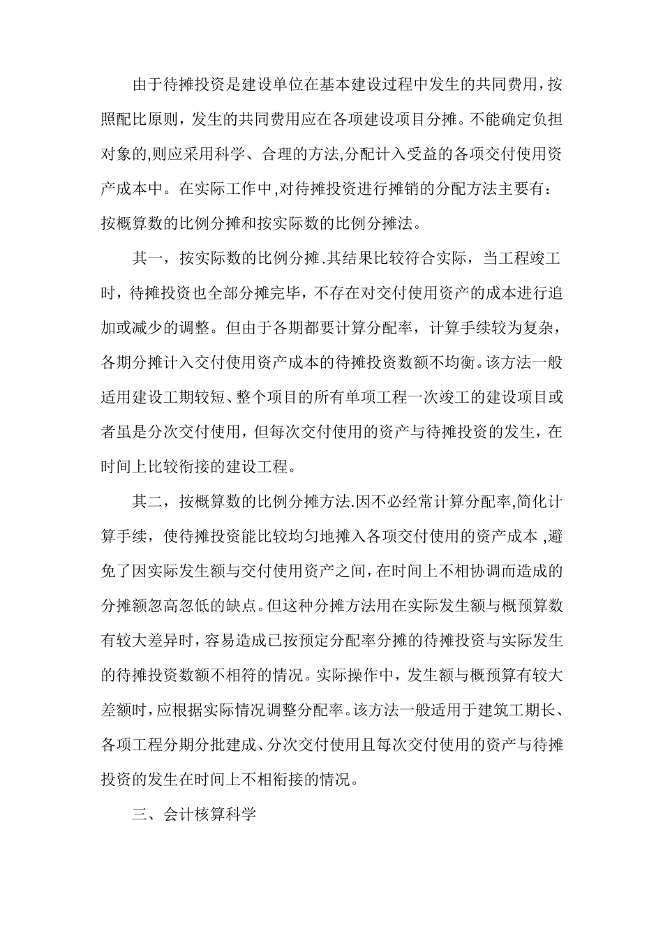 在建工程-待摊支出_第3页