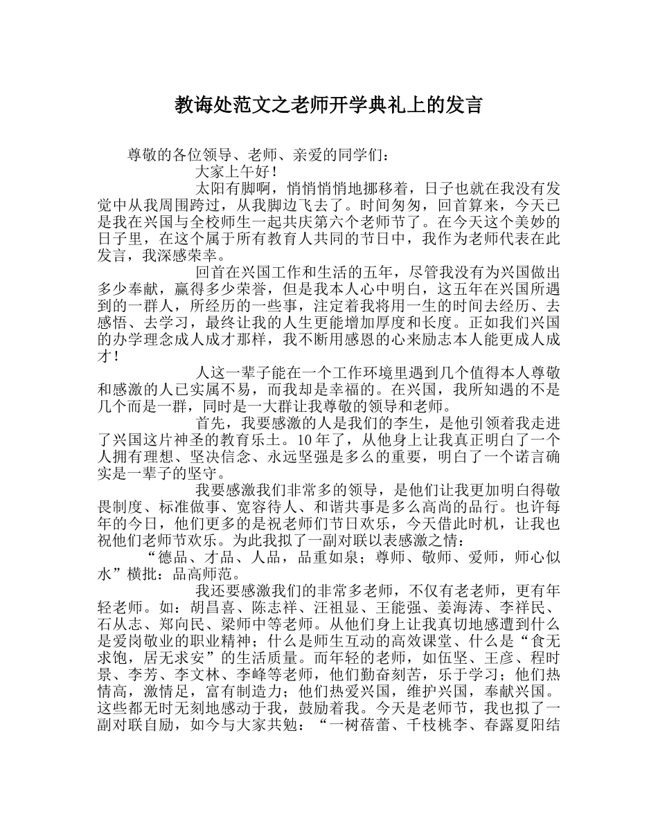 教导处范文教师开学典礼上的发言 _第1页