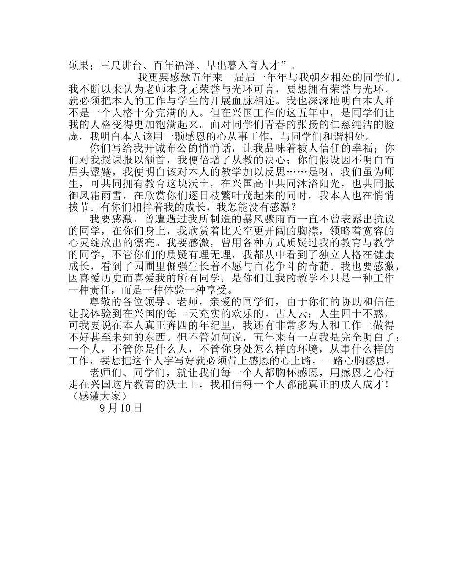 教导处范文教师开学典礼上的发言 _第2页