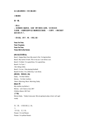 苏科版-三年级英文幼儿童话剧剧本——小熊请客