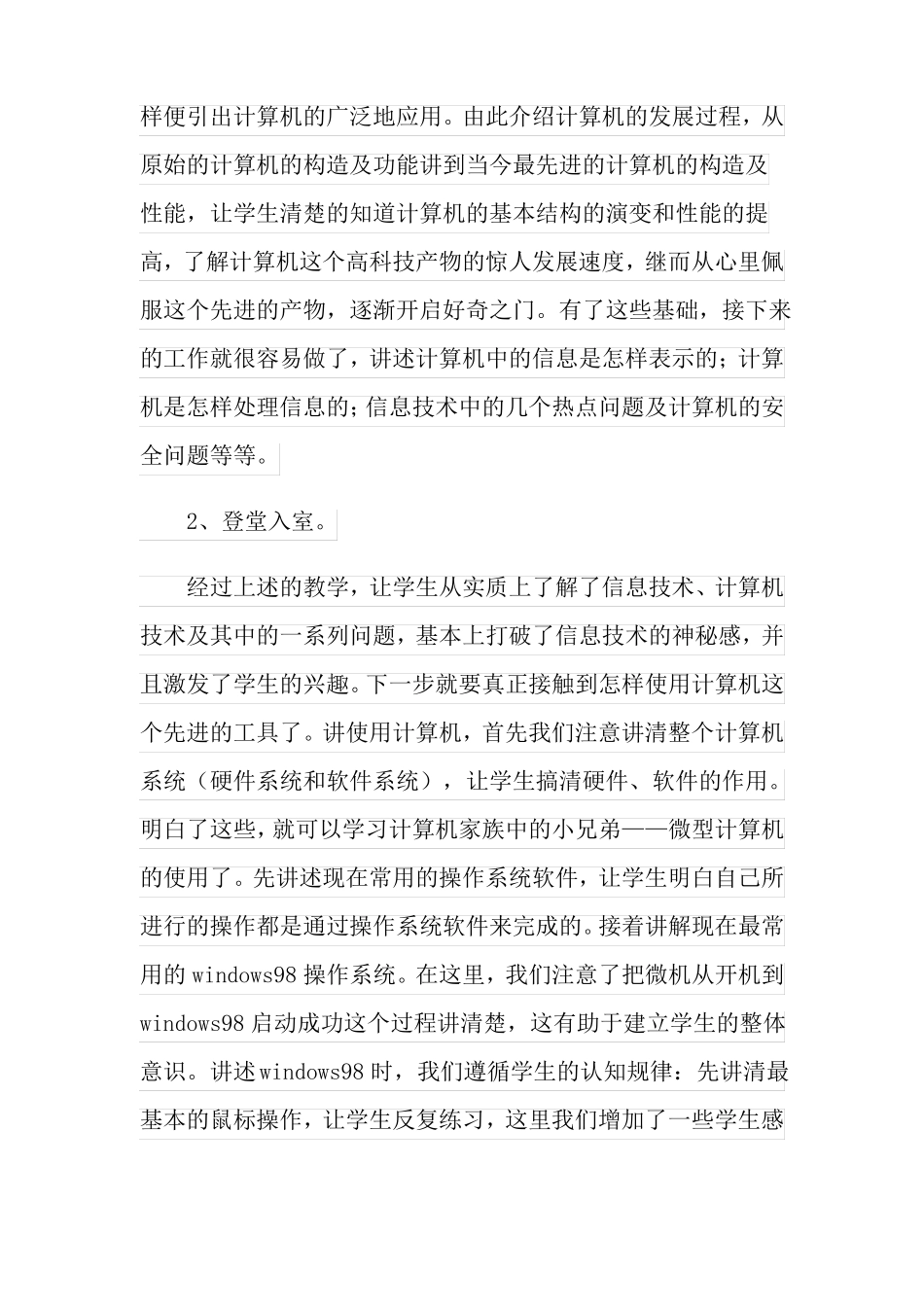 2022高中信息技术教学总结范文4篇_第2页