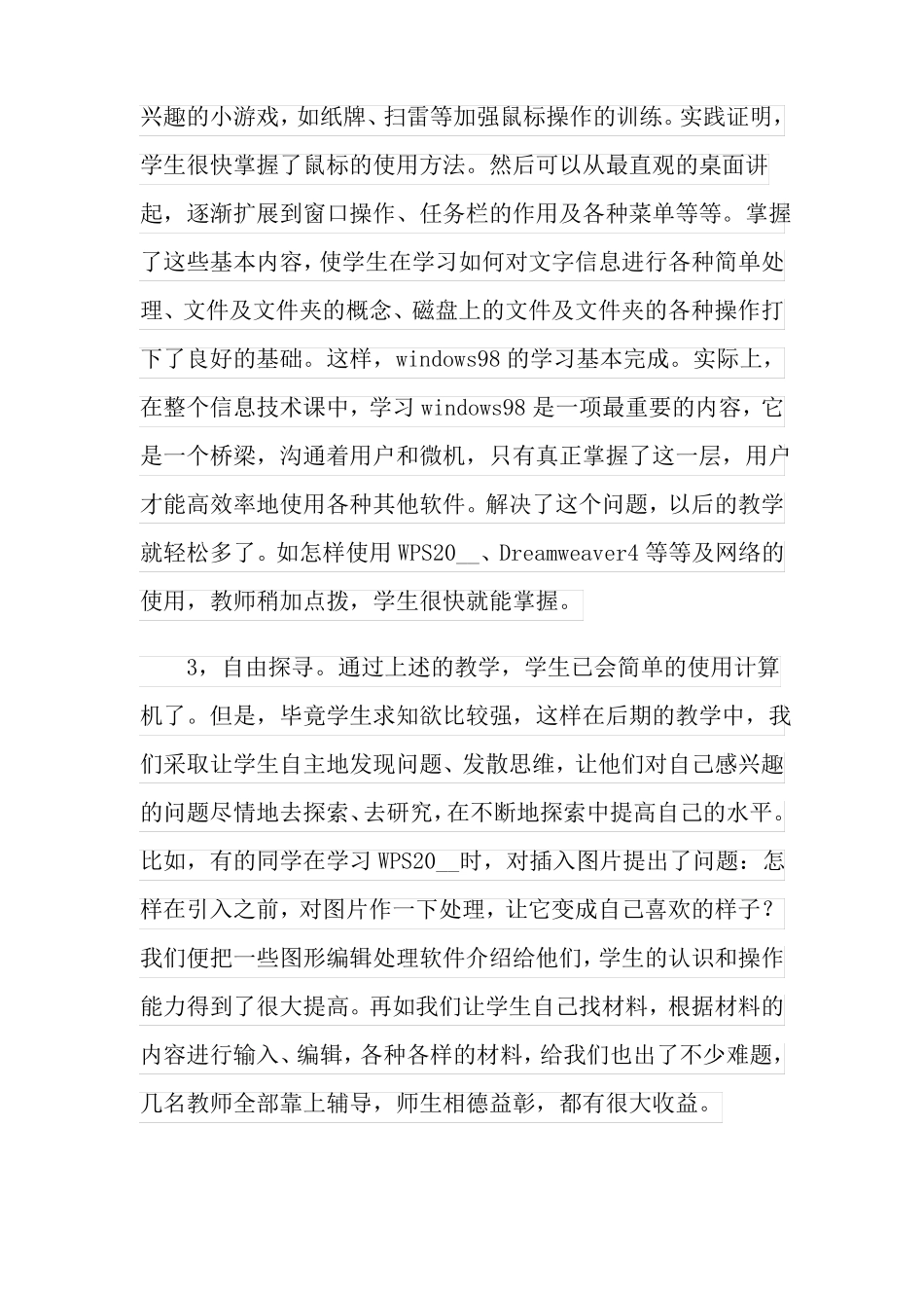 2022高中信息技术教学总结范文4篇_第3页