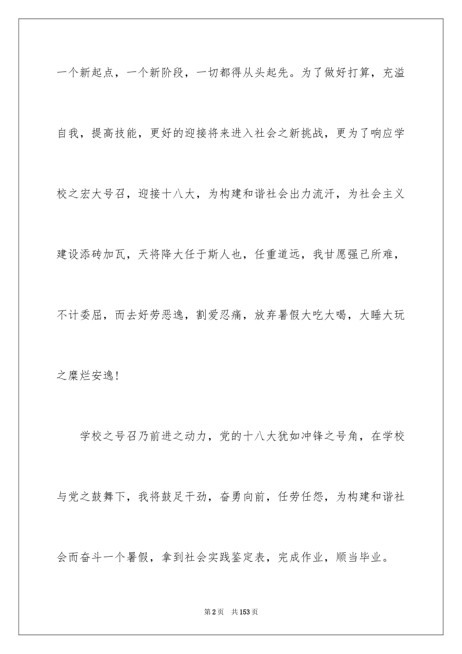 2024假期社会实践报告_2_第2页