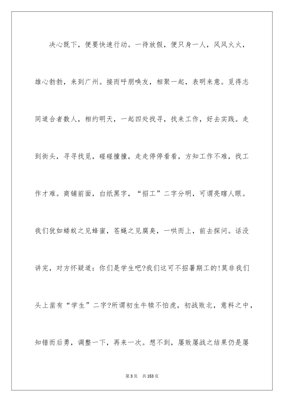 2024假期社会实践报告_2_第3页