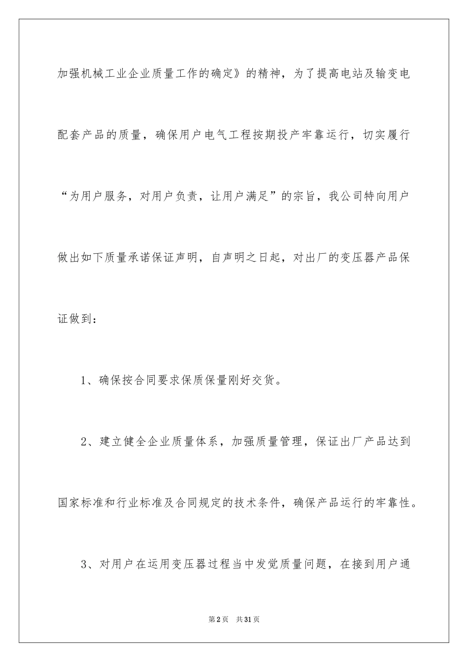 2024员工质量承诺书_10_第2页