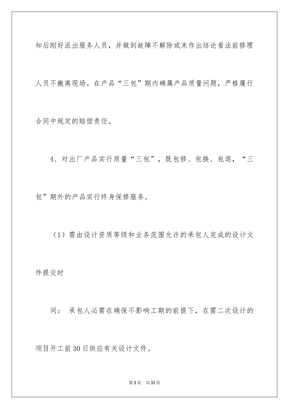 2024员工质量承诺书_10_第3页