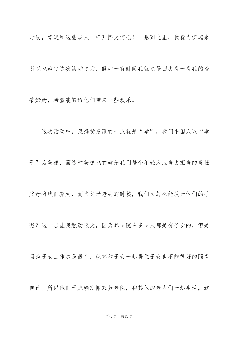 2024参加养老院活动心得体会_第3页