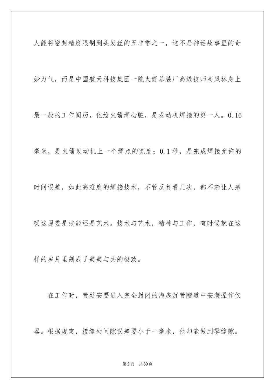 2024大国工匠观后感_5_第2页