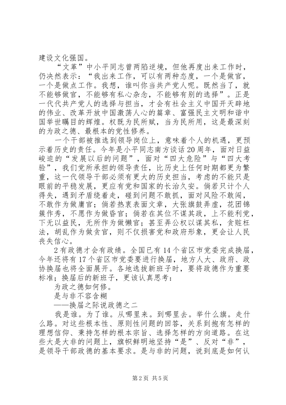 学习“换届之际说政德”心得体会_第2页