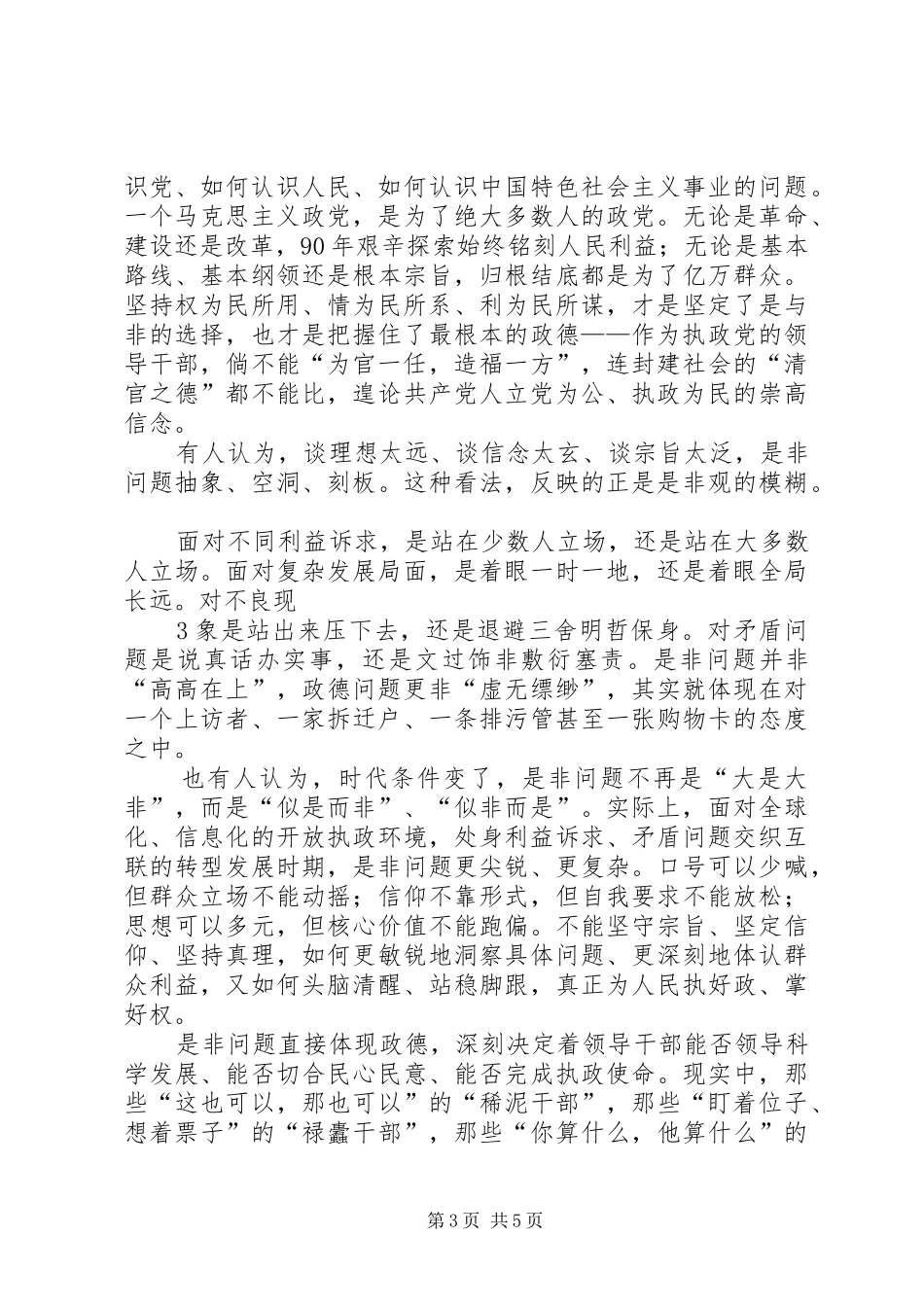 学习“换届之际说政德”心得体会_第3页