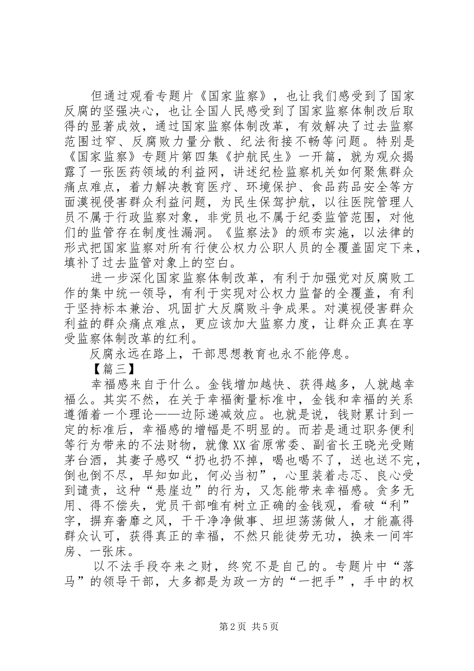 反腐大片《国家监察》心得体会5篇_第2页