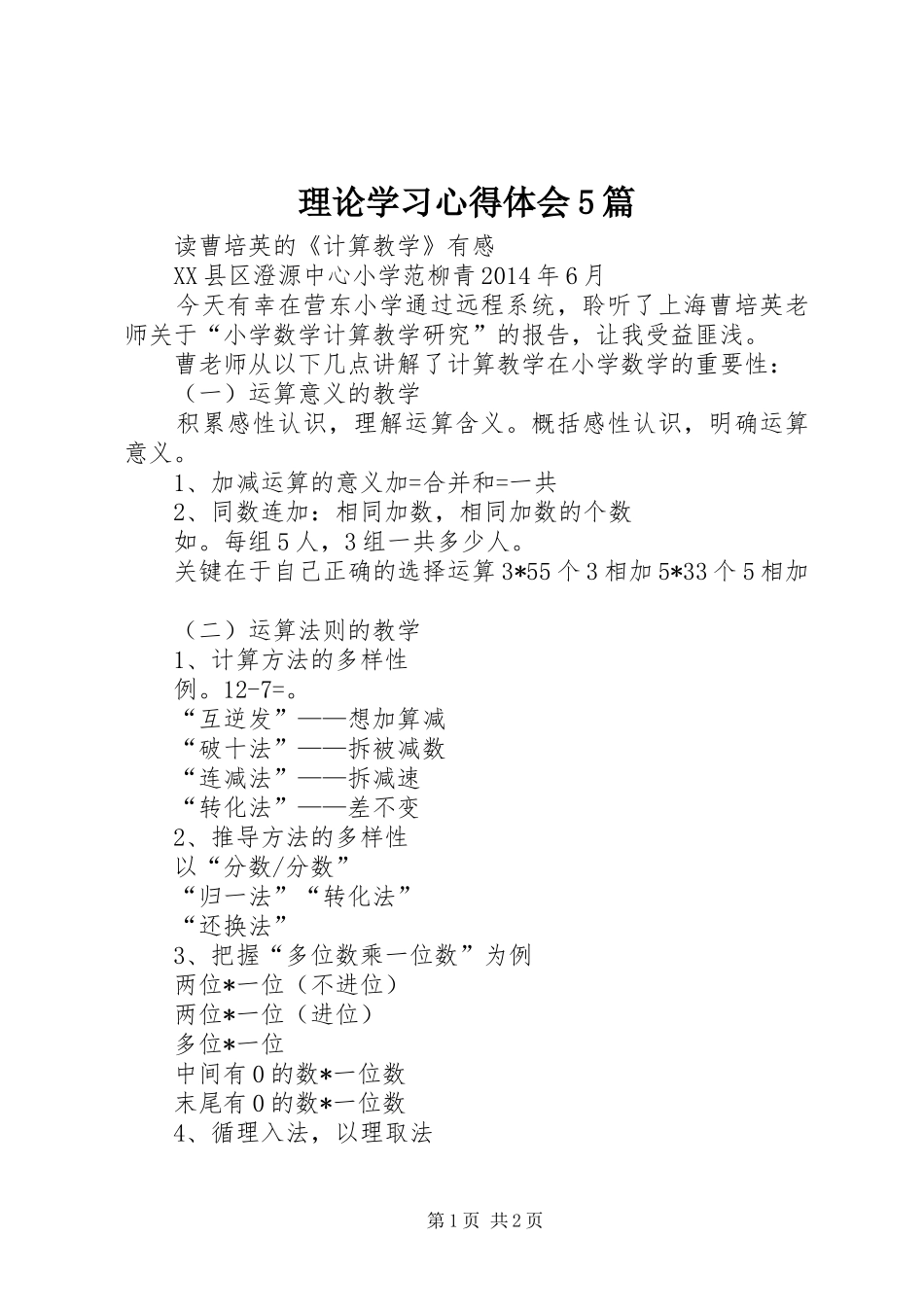 理论学习心得体会5篇_2_第1页