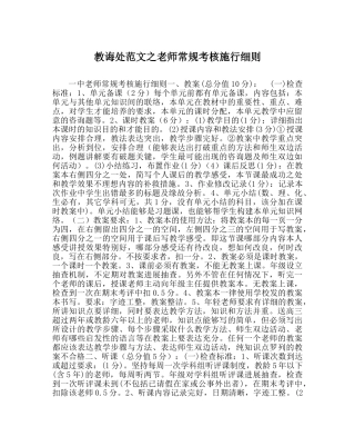 教导处范文教师常规考核实施细则 