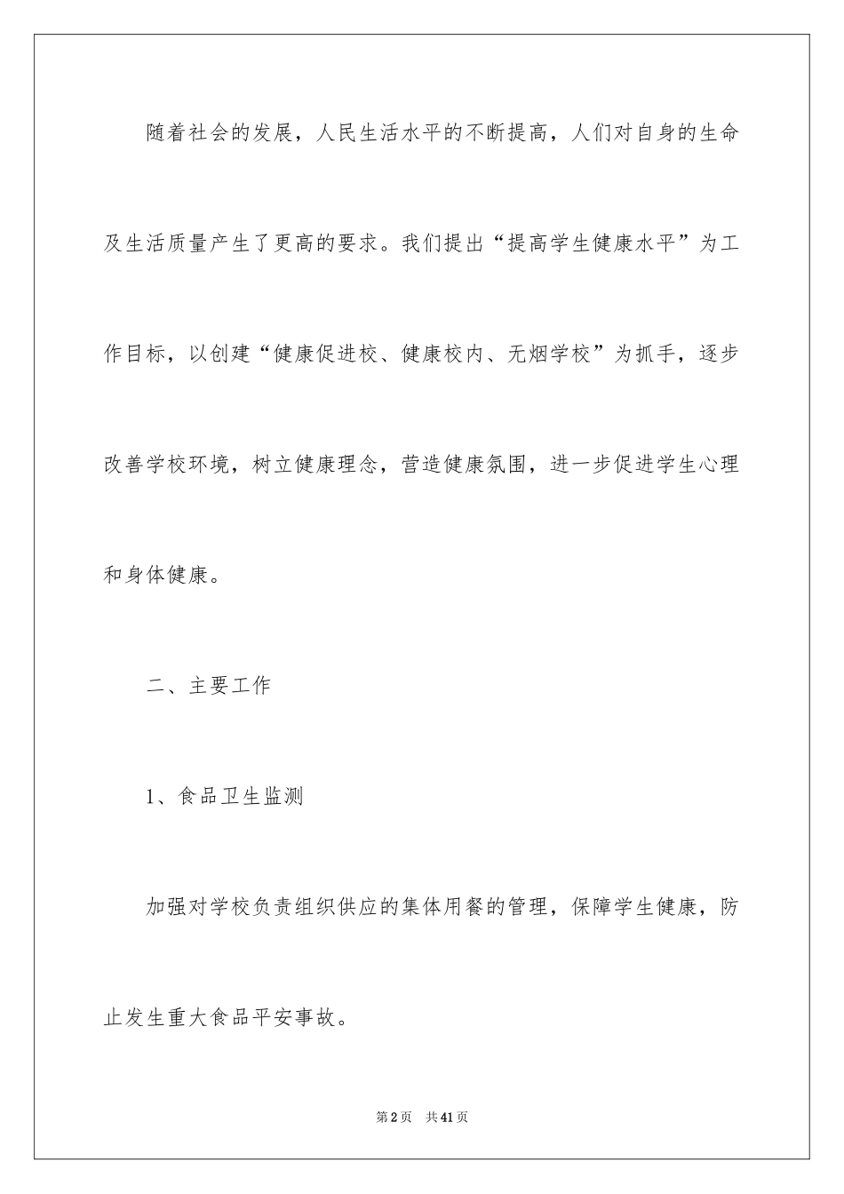 2024创卫工作计划_6_第2页