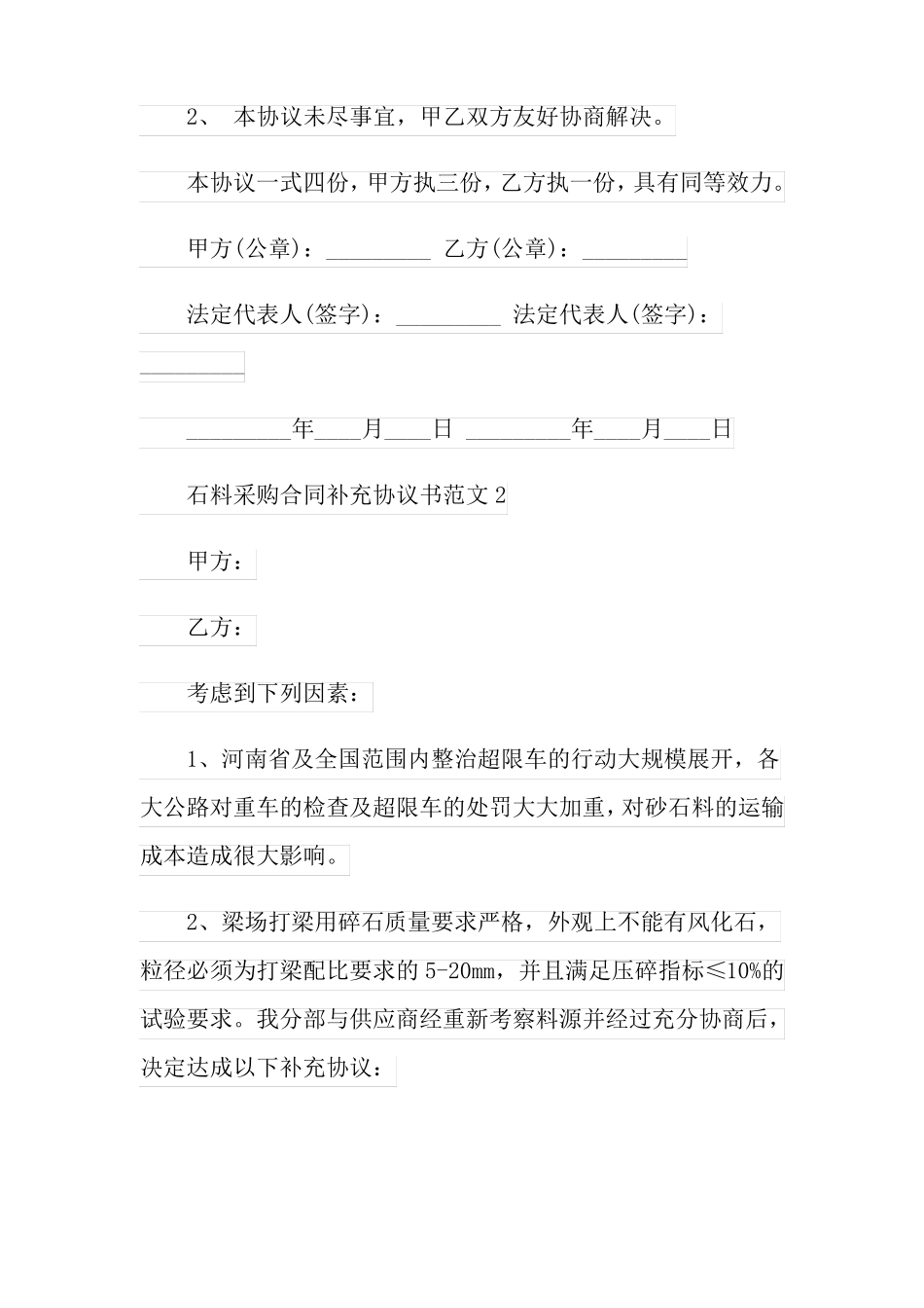 2022石料采购合同9篇_第2页