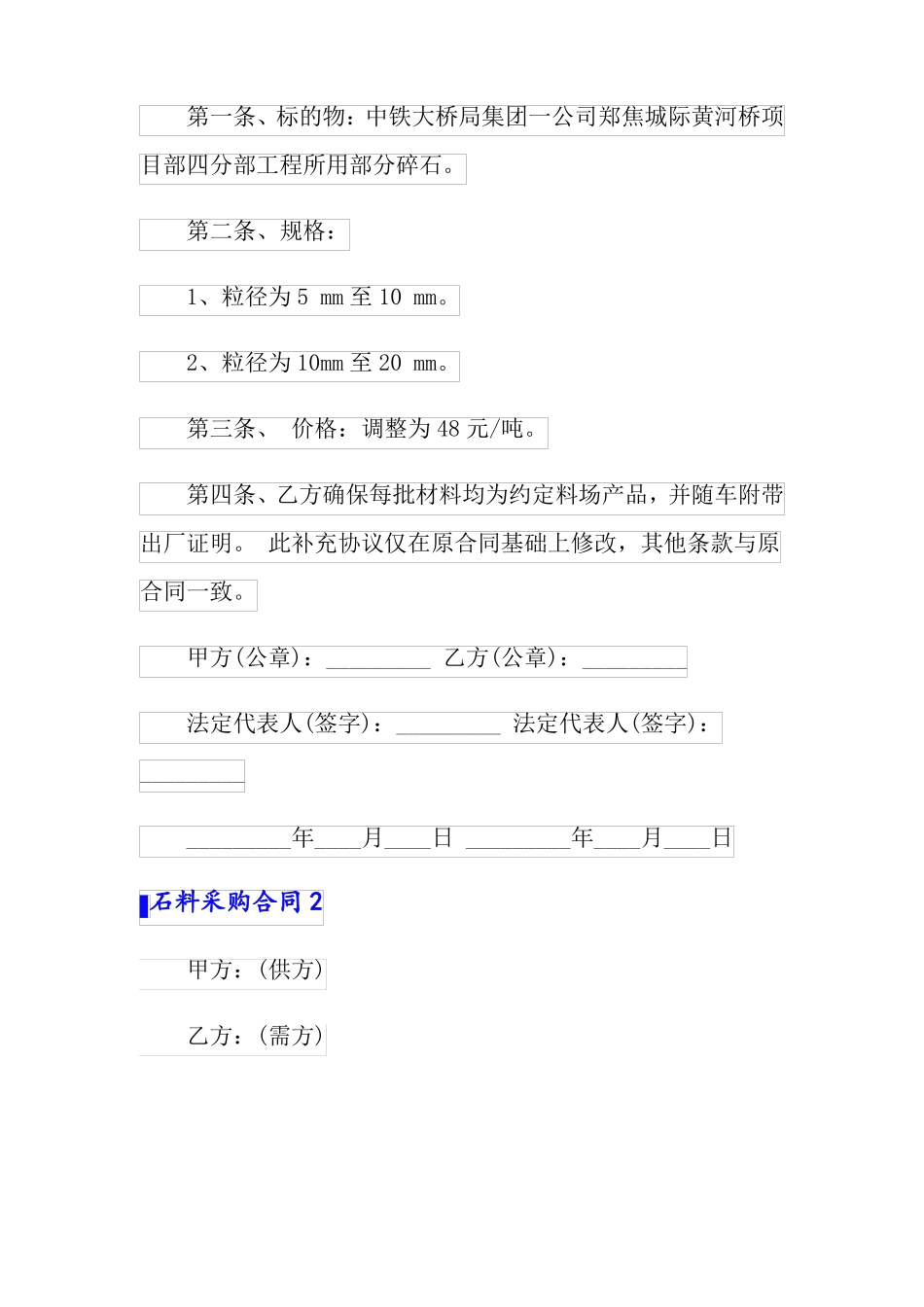 2022石料采购合同9篇_第3页