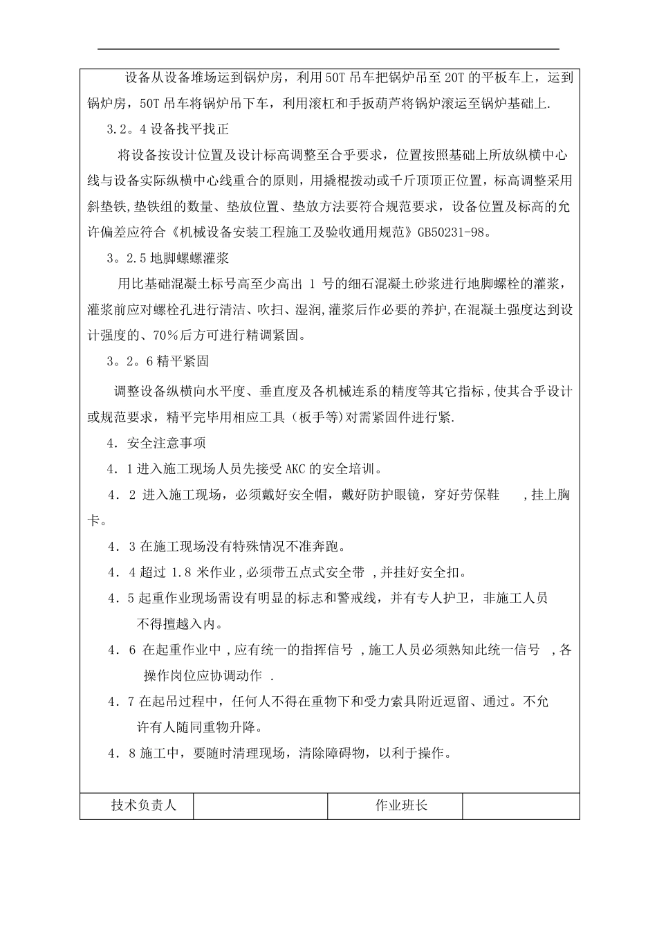 施工技术交底纪录锅炉_第2页