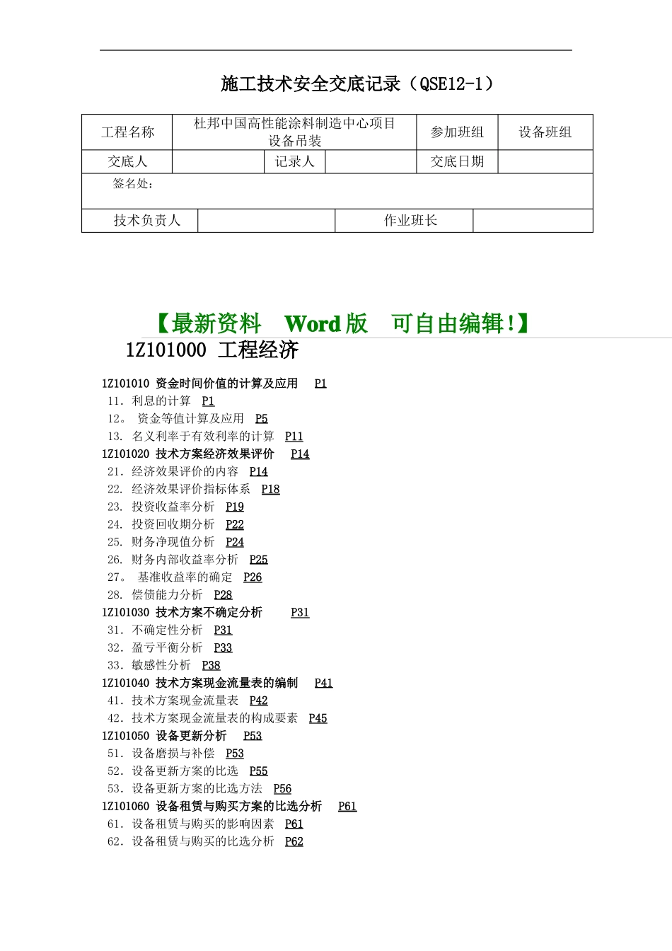 施工技术交底纪录锅炉_第3页