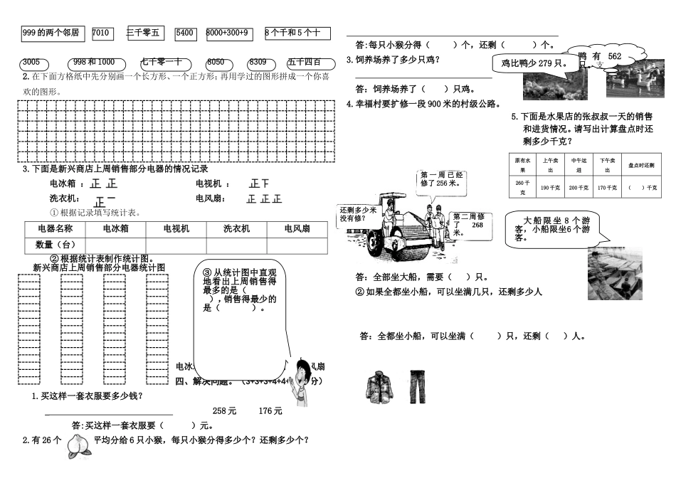 西师版小学数学二年级下册八单元试题_第2页