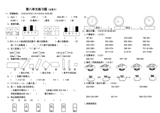 西师版小学数学二年级下册八单元试题