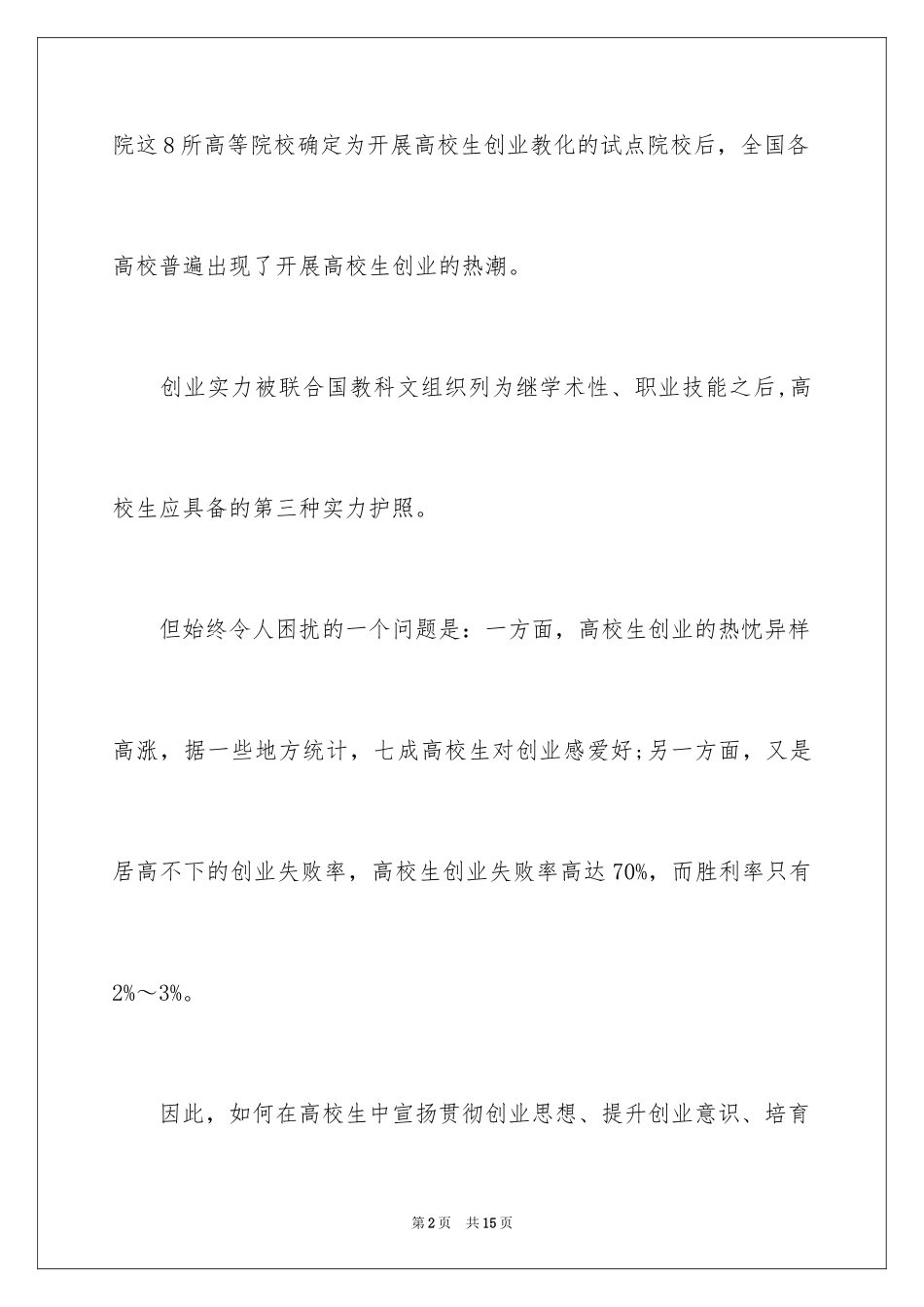 2024大学生创业计划书获奖作品_第2页