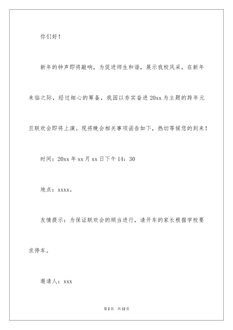 2024元旦邀请函_57_第2页