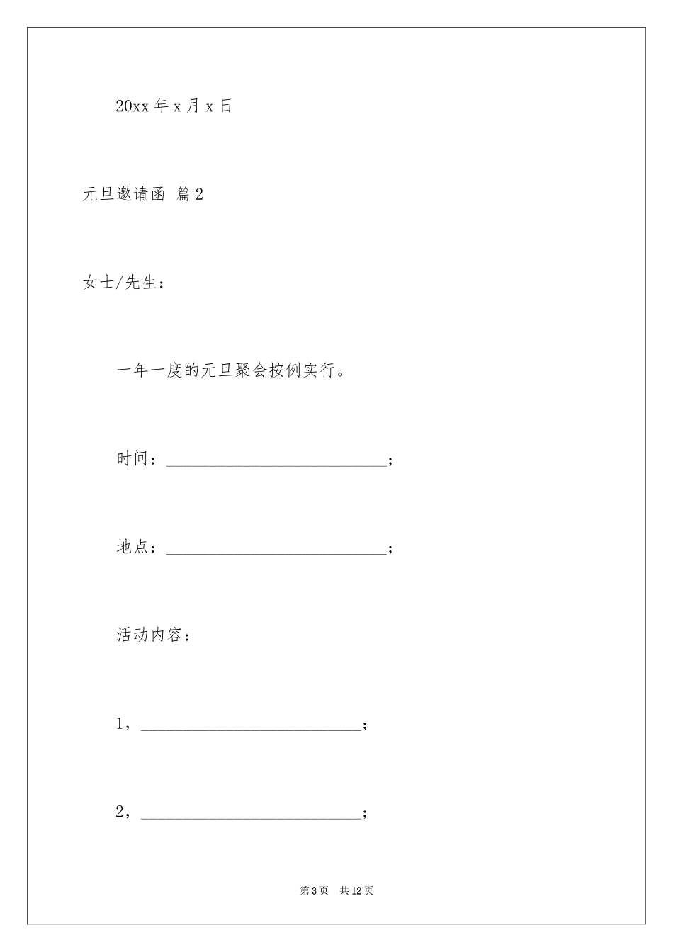 2024元旦邀请函_57_第3页