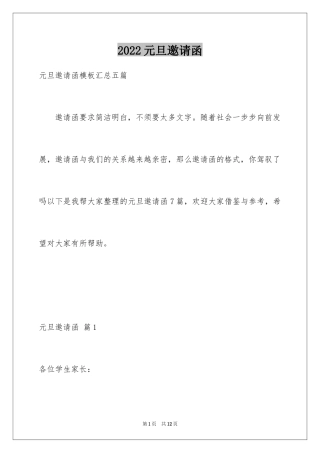 2024元旦邀请函_57