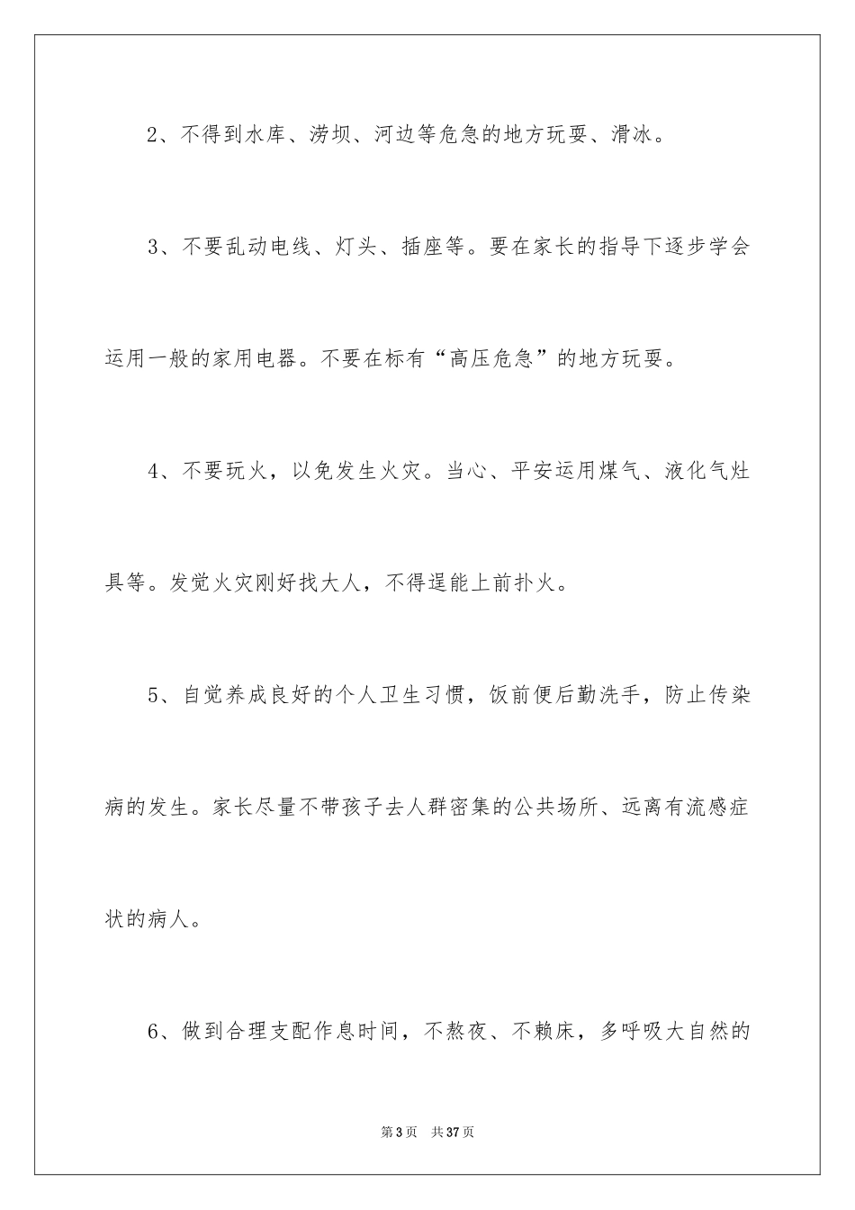 2024学校安全保证书_45_第3页