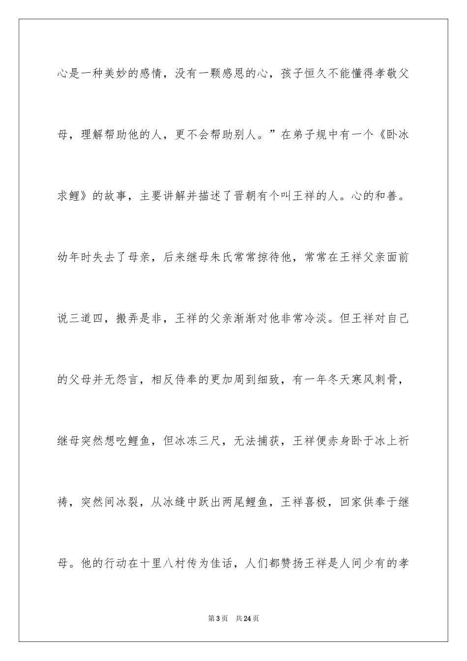 2024学会感恩演讲稿_440_第3页