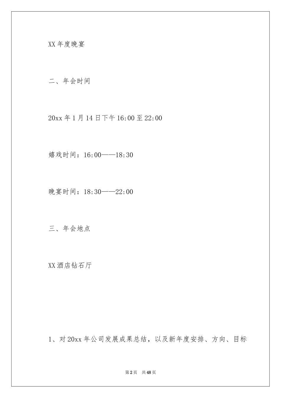 2024商业年会策划方案_第2页