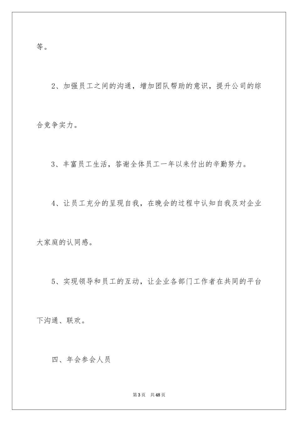 2024商业年会策划方案_第3页