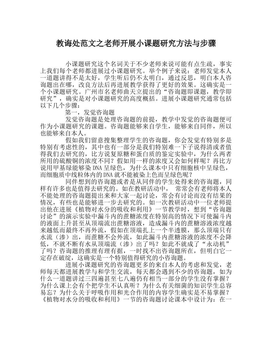 教导处范文教师开展小课题研究方法与步骤 _第1页