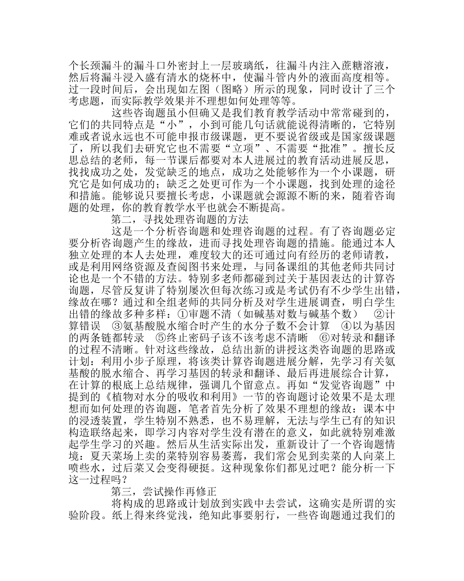 教导处范文教师开展小课题研究方法与步骤 _第2页
