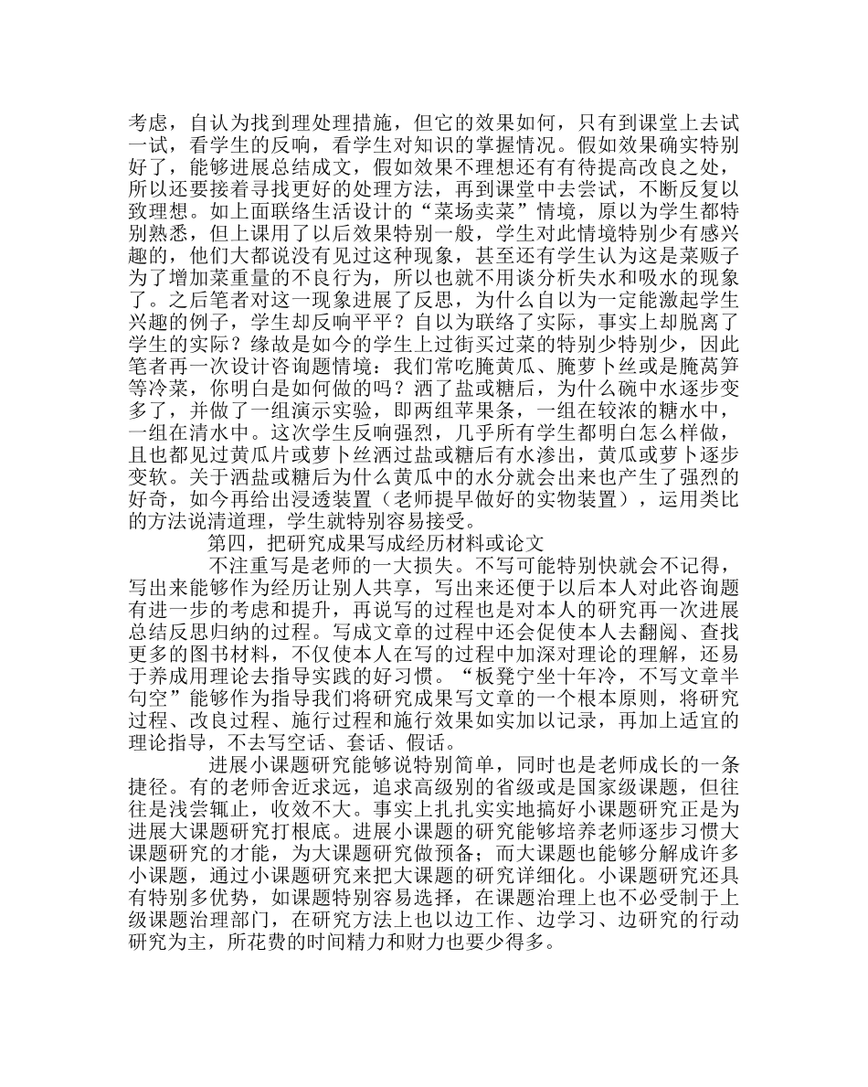 教导处范文教师开展小课题研究方法与步骤 _第3页