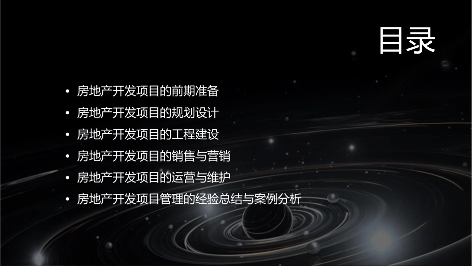 房地产开发项目管理教学课件_第2页