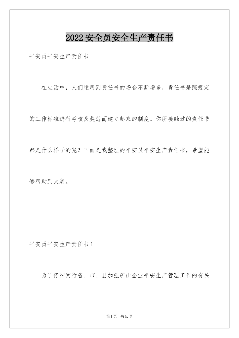 2024安全员安全生产责任书_2_第1页