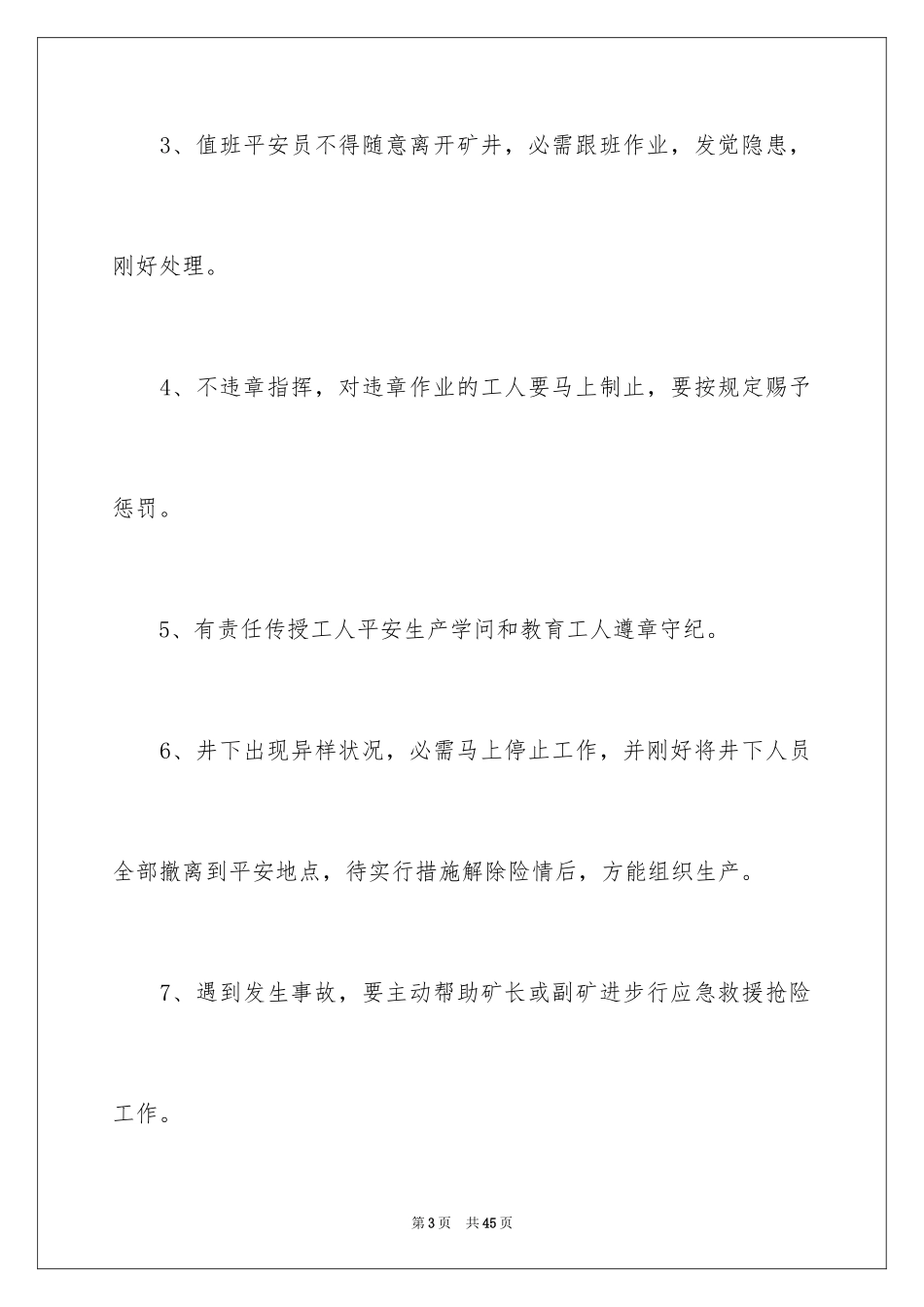 2024安全员安全生产责任书_2_第3页