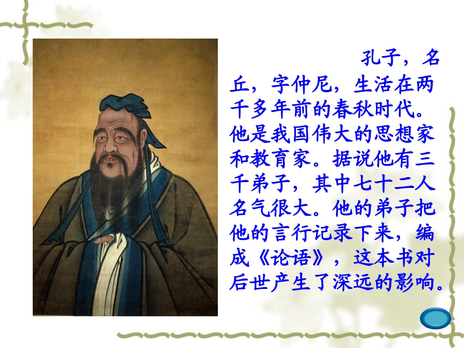 孔子拜师公开课PPT_第2页