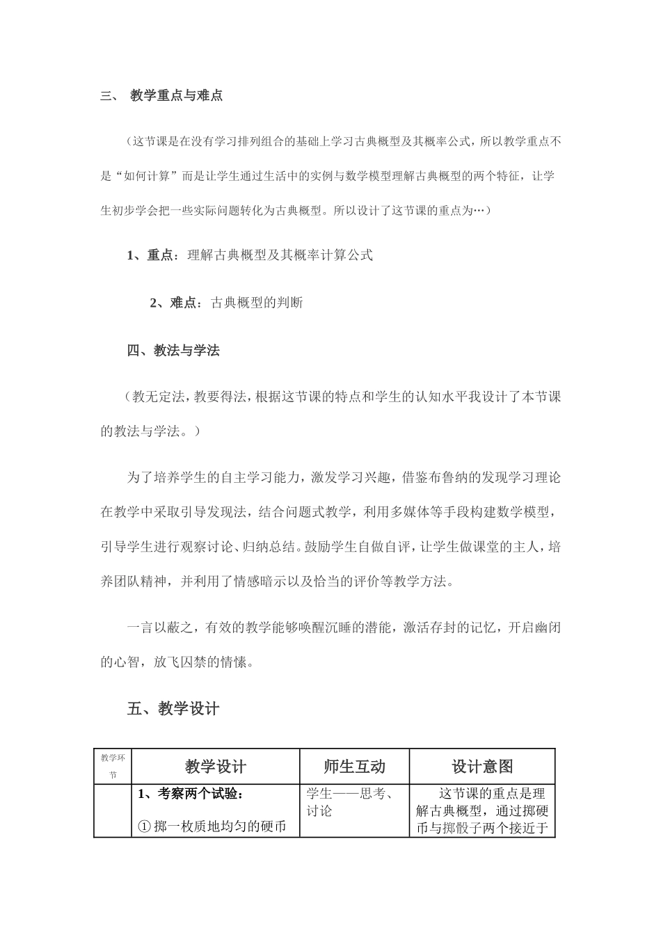 古典概型说课_第2页