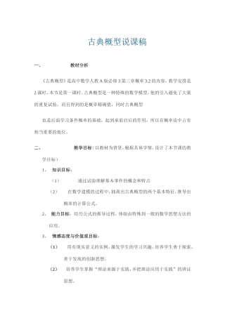 古典概型说课