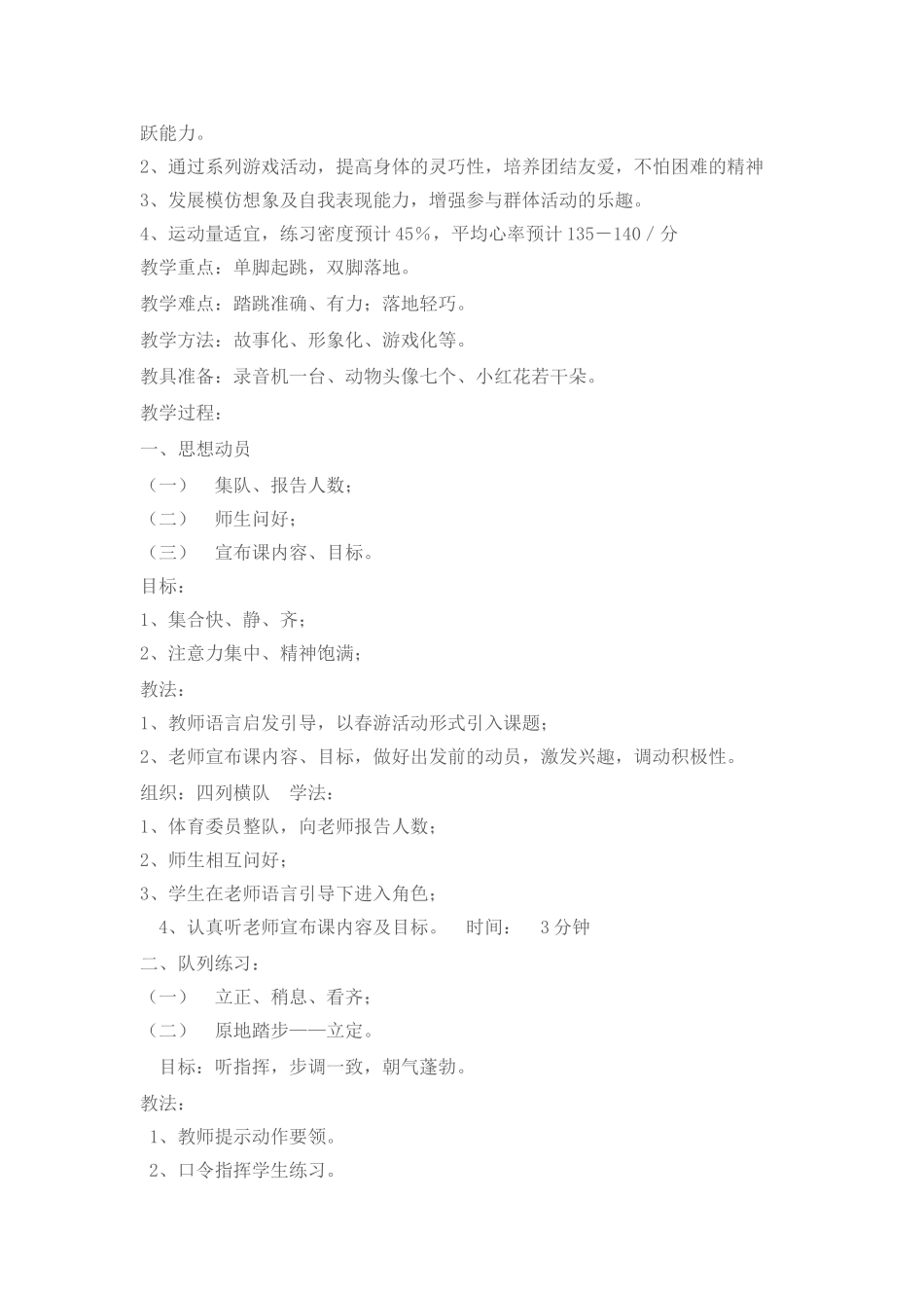 体育教学案例(2)_第2页