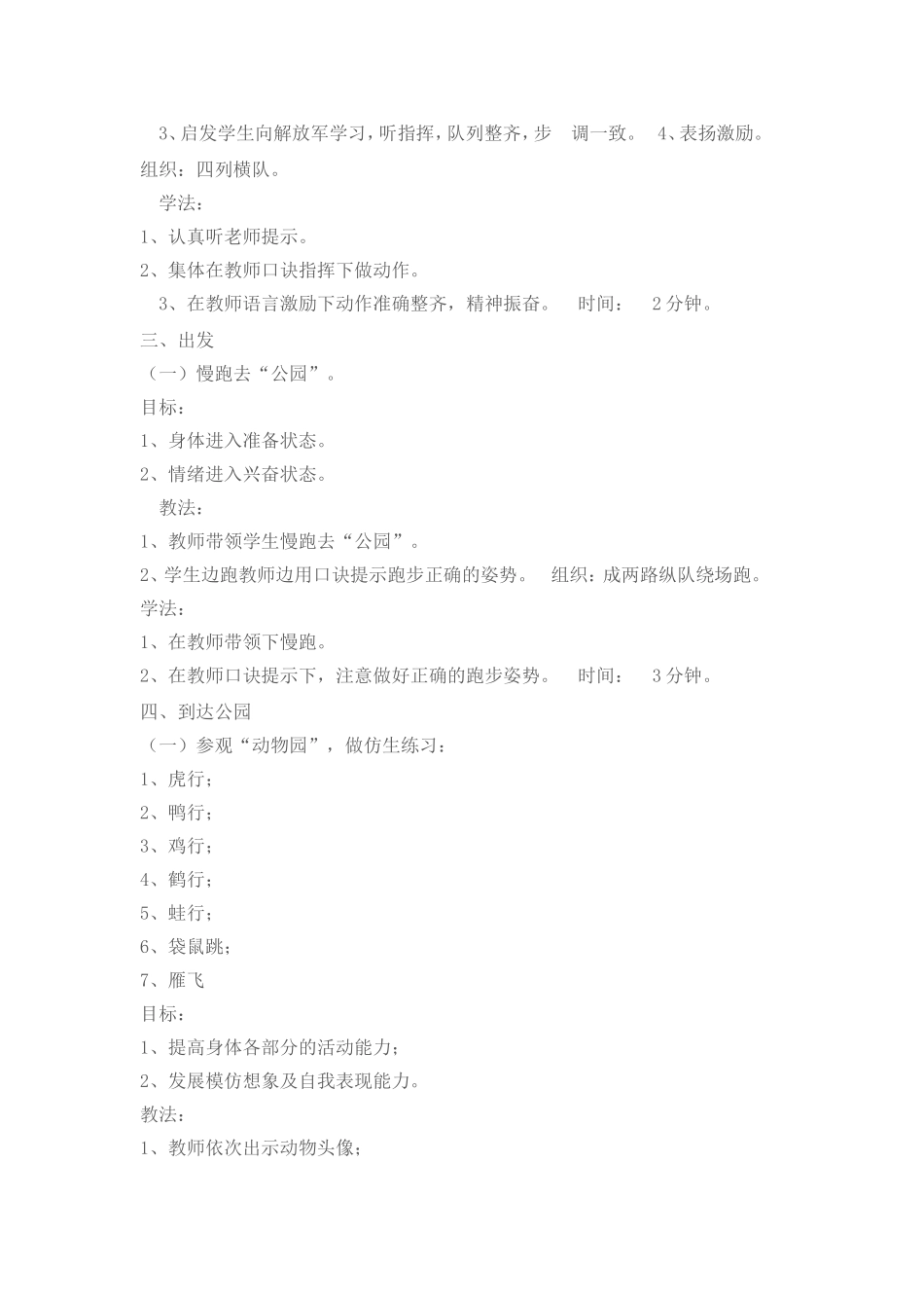 体育教学案例(2)_第3页