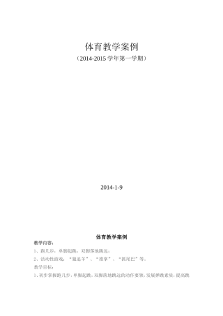 体育教学案例(2)