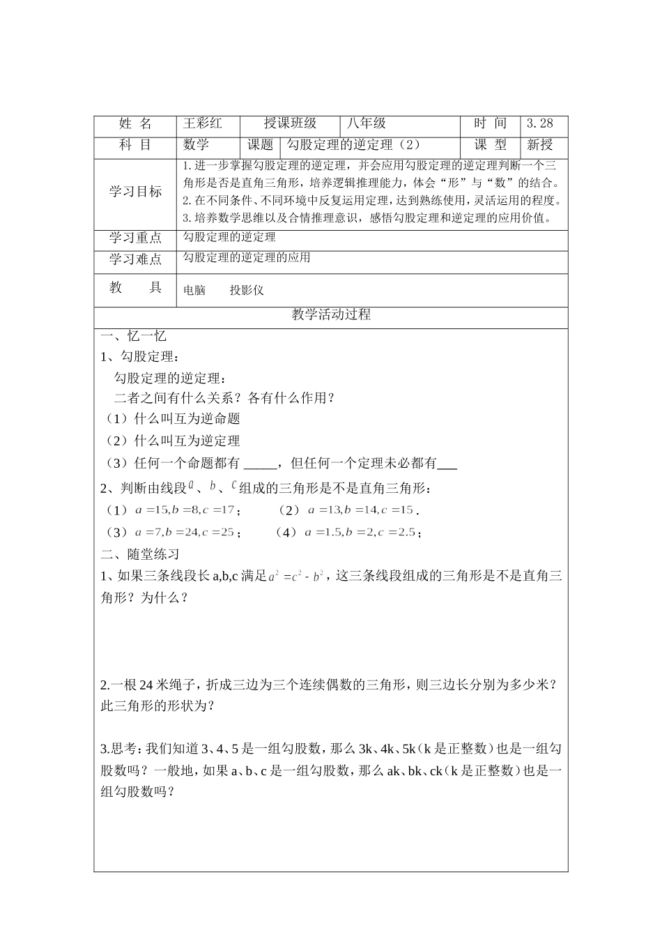 勾股定理的逆定理（2）_第2页