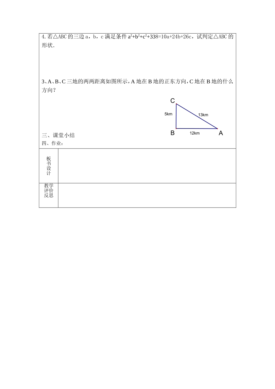 勾股定理的逆定理（2）_第3页