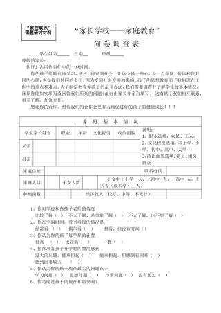 家校联系调查表 (4)