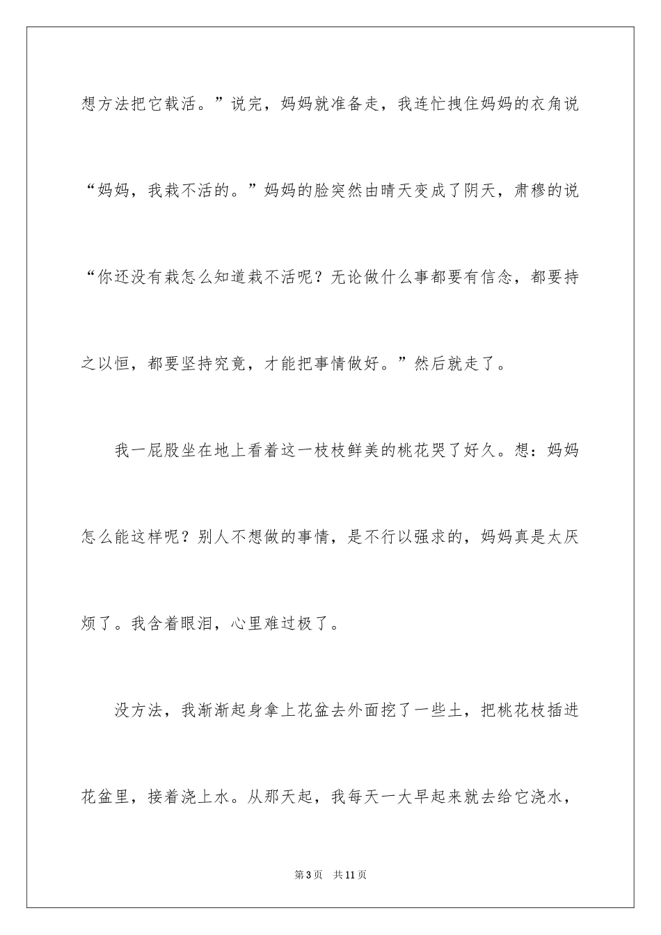 2024回忆小学作文_14_第3页