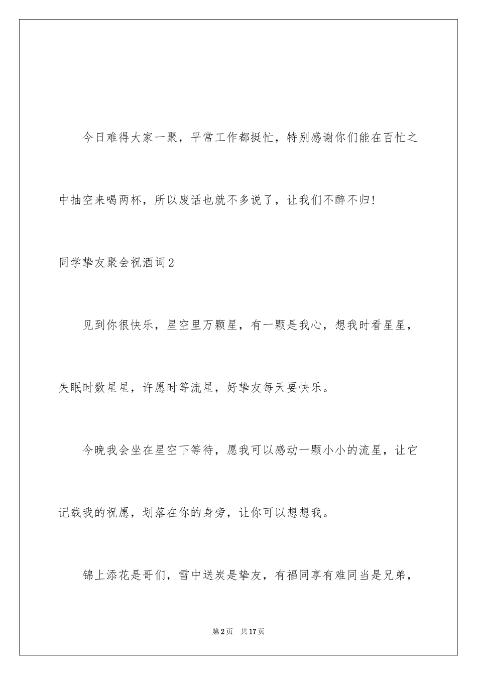 2024同学朋友聚会祝酒词_1_第2页