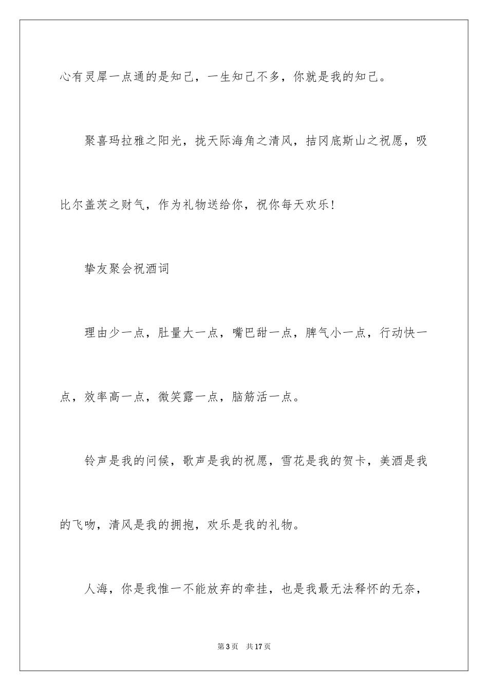 2024同学朋友聚会祝酒词_1_第3页